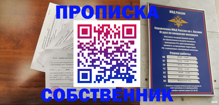 прописка для работы в Унече